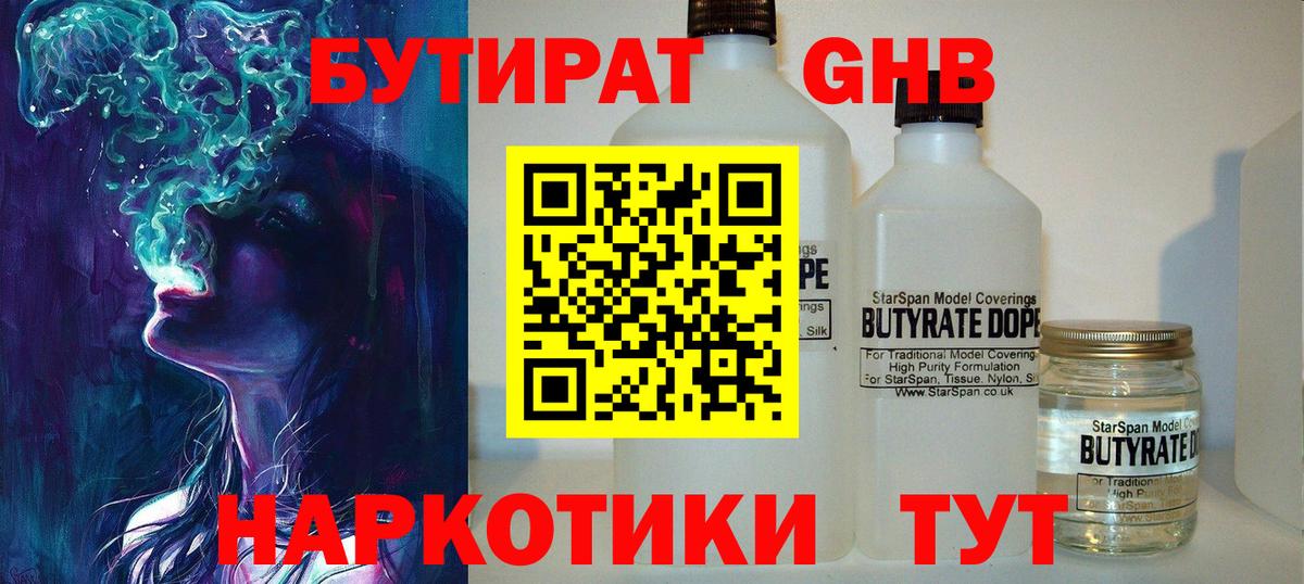 БУТИРАТ оксибутират  Вход с VPN  Вязники 