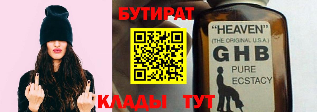 Бутират BDO Вязники