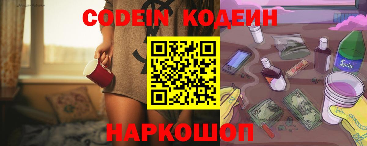 Вязники  Codein Purple Drank  Codein напиток Lean (лин)  Вход с VPN 