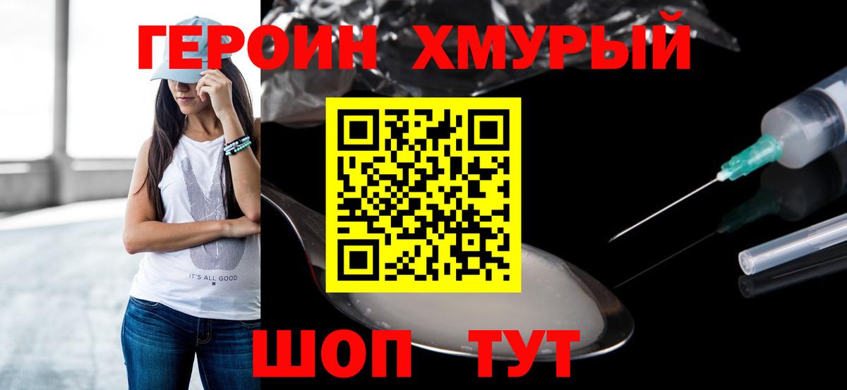 Героин  Героин VHQ  Вход с VPN  Вязники 