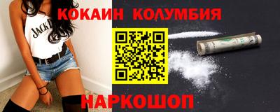 кокаин колумбия Ангарск